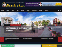 Tablet Screenshot of masheka.by